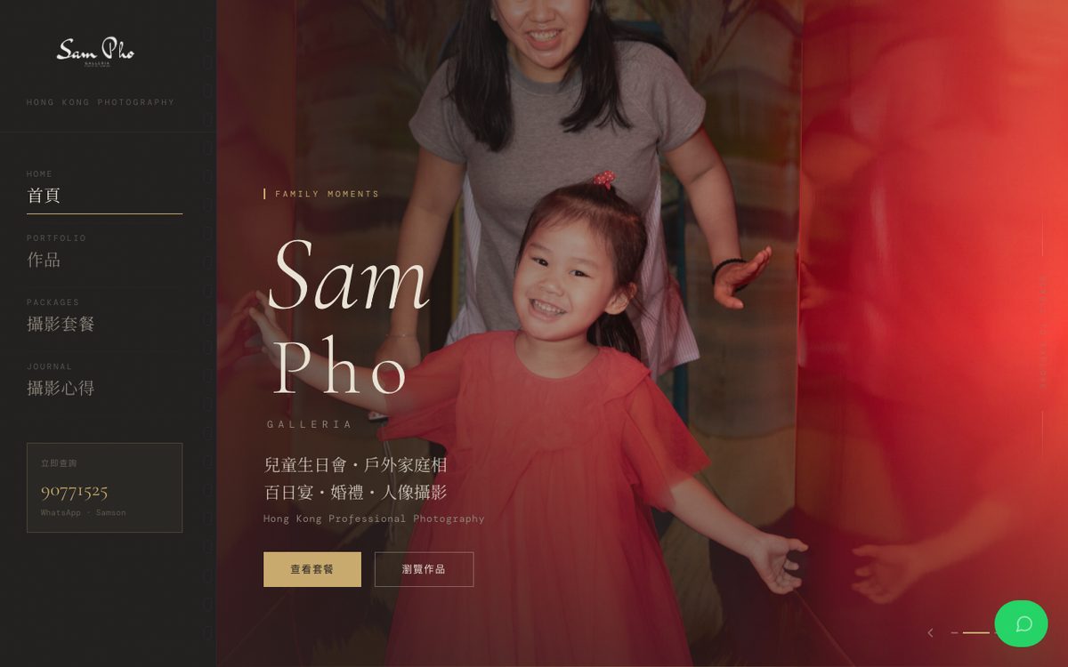 SamPho Galleria